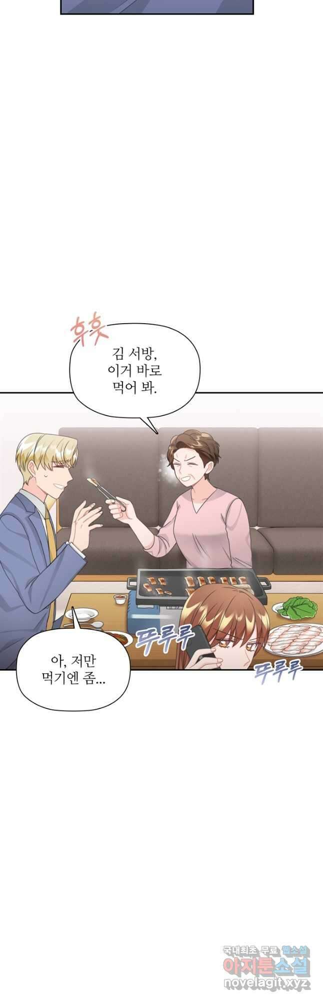 엉덩이가 잘못했네 81화 38