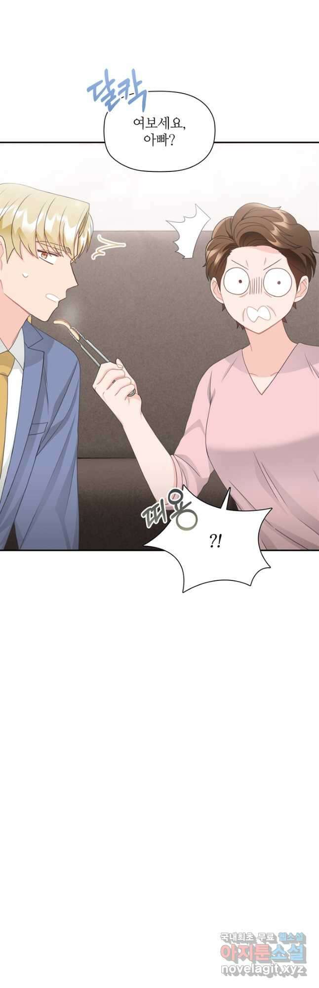 엉덩이가 잘못했네 81화 39