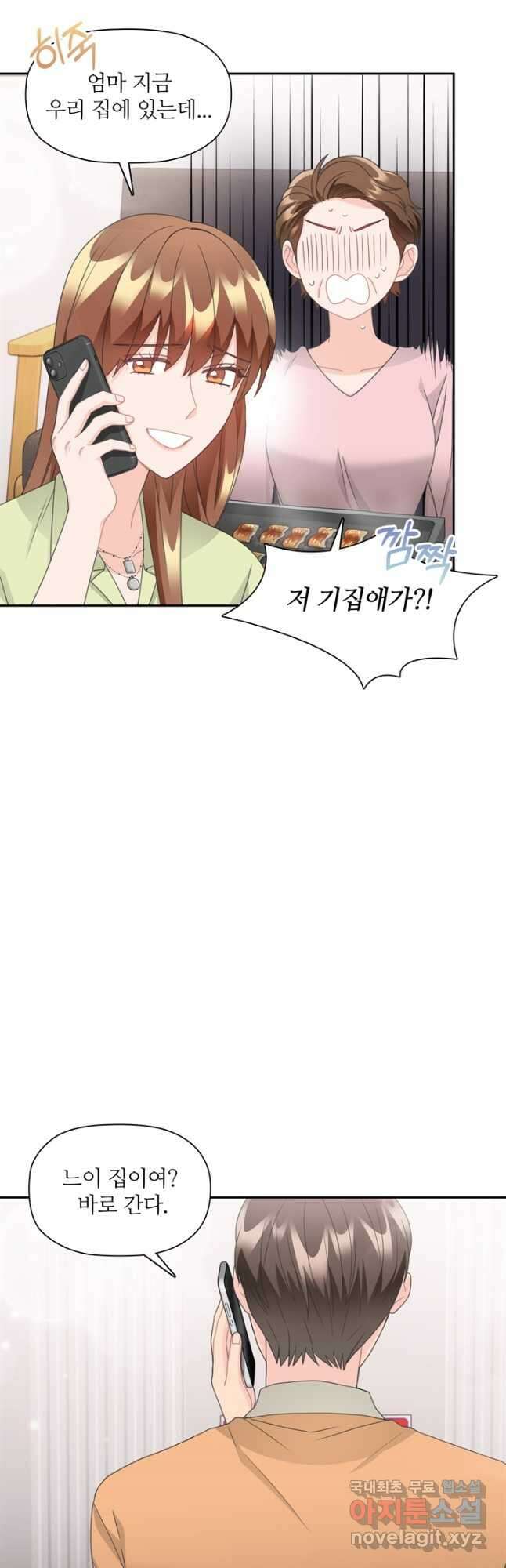 엉덩이가 잘못했네 81화 40