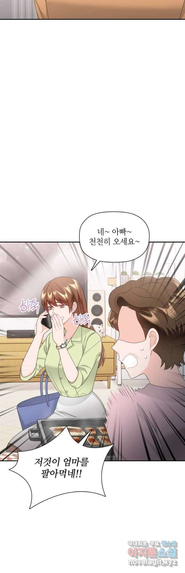 엉덩이가 잘못했네 81화 41