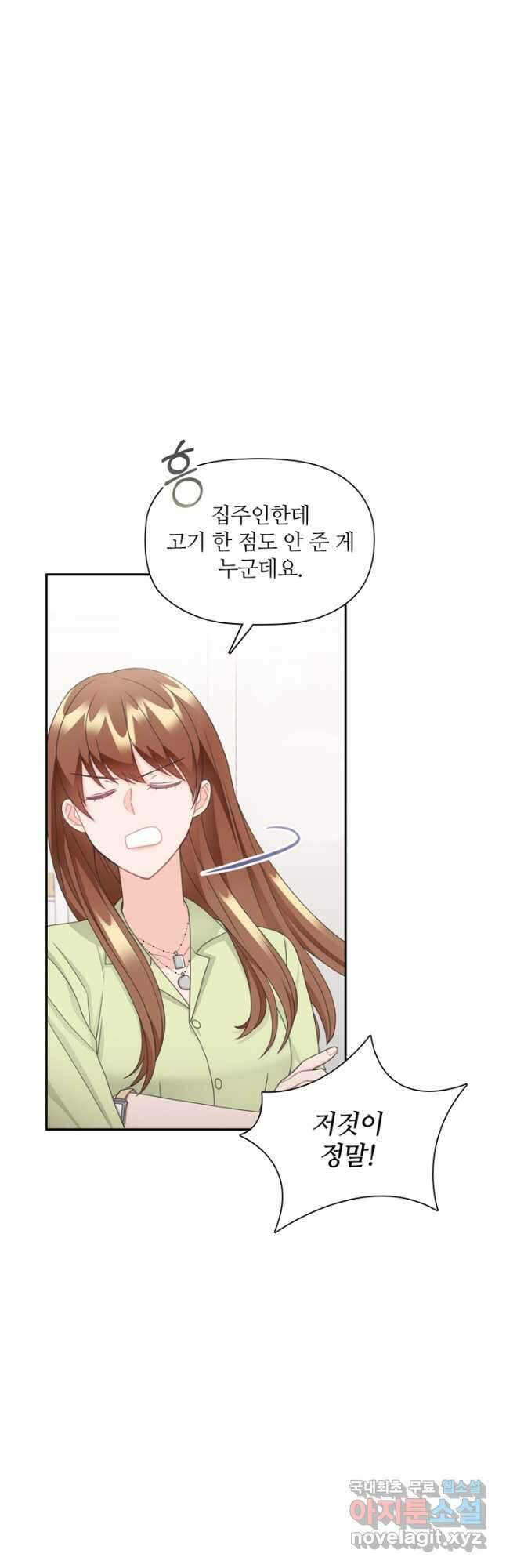 엉덩이가 잘못했네 81화 42