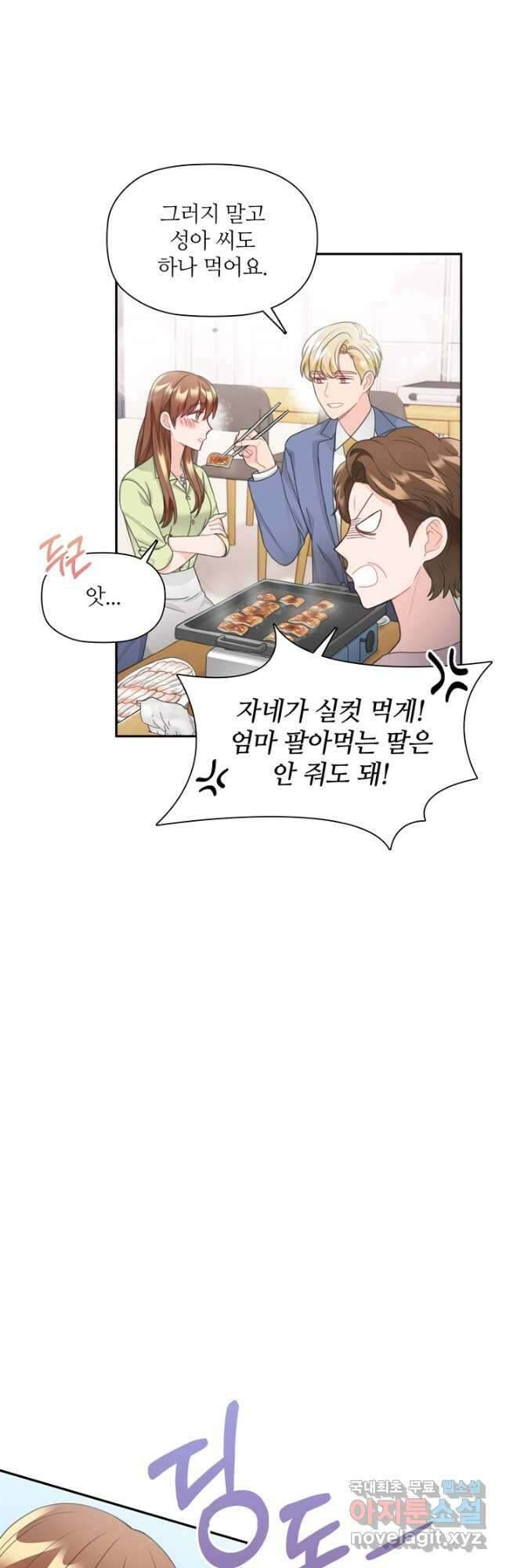 엉덩이가 잘못했네 81화 43