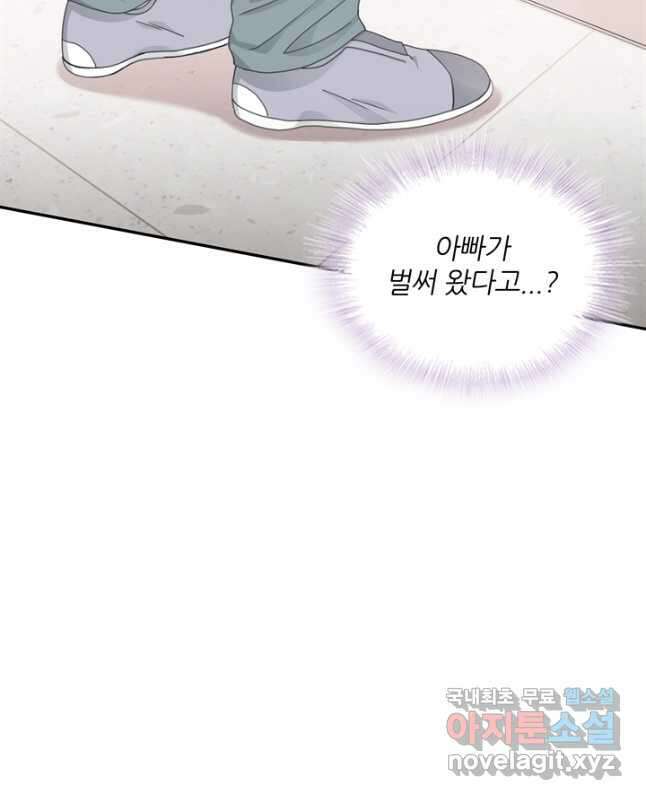 엉덩이가 잘못했네 81화 45