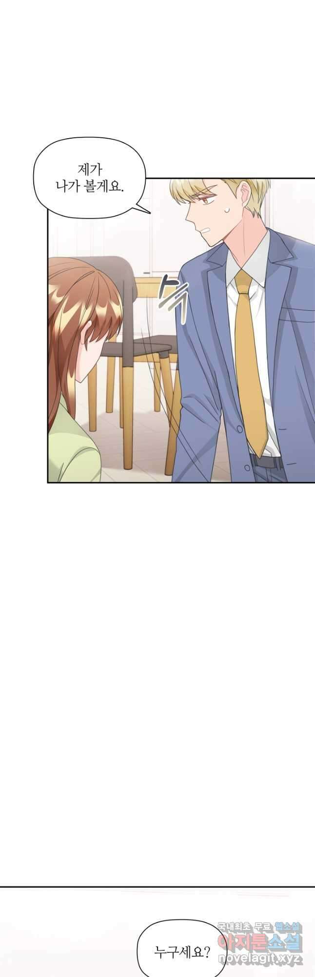 엉덩이가 잘못했네 81화 46