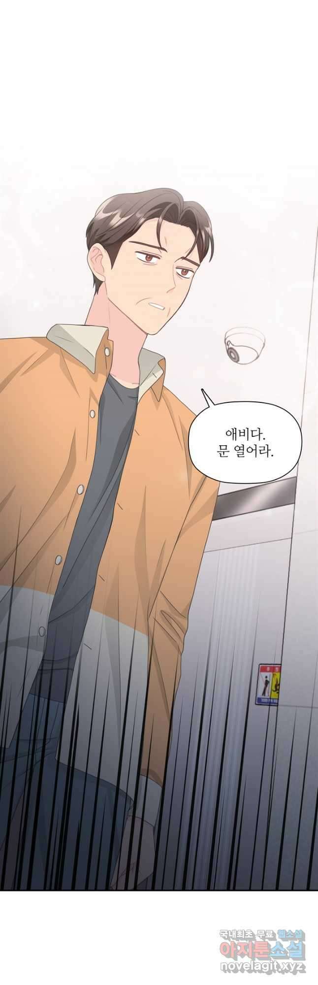 엉덩이가 잘못했네 81화 48