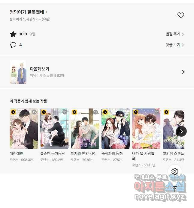 엉덩이가 잘못했네 81화 50