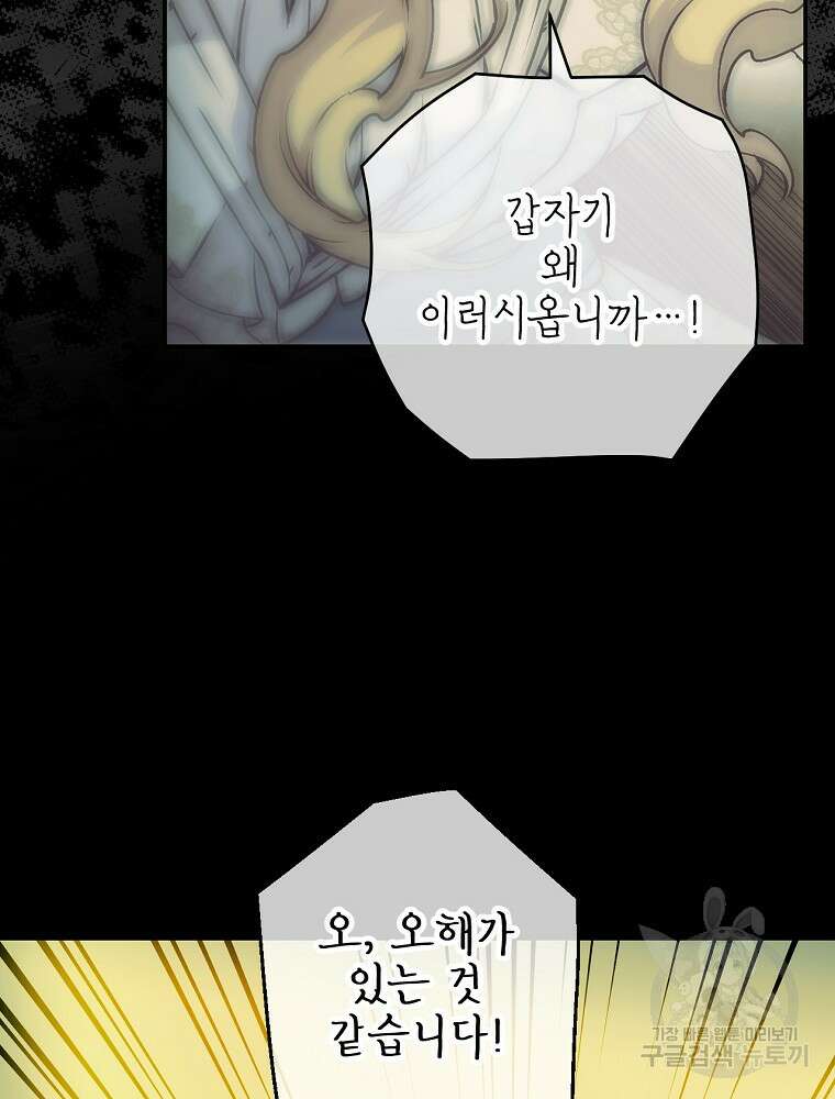 능력 있는 시녀님 63화 11