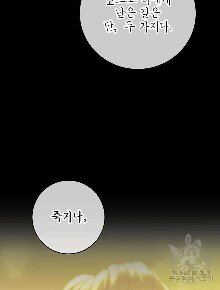 능력 있는 시녀님 63화 20