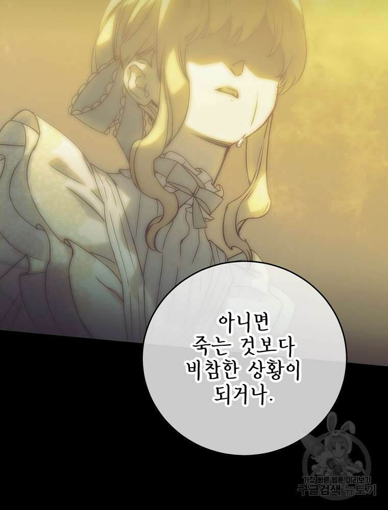 능력 있는 시녀님 63화 21