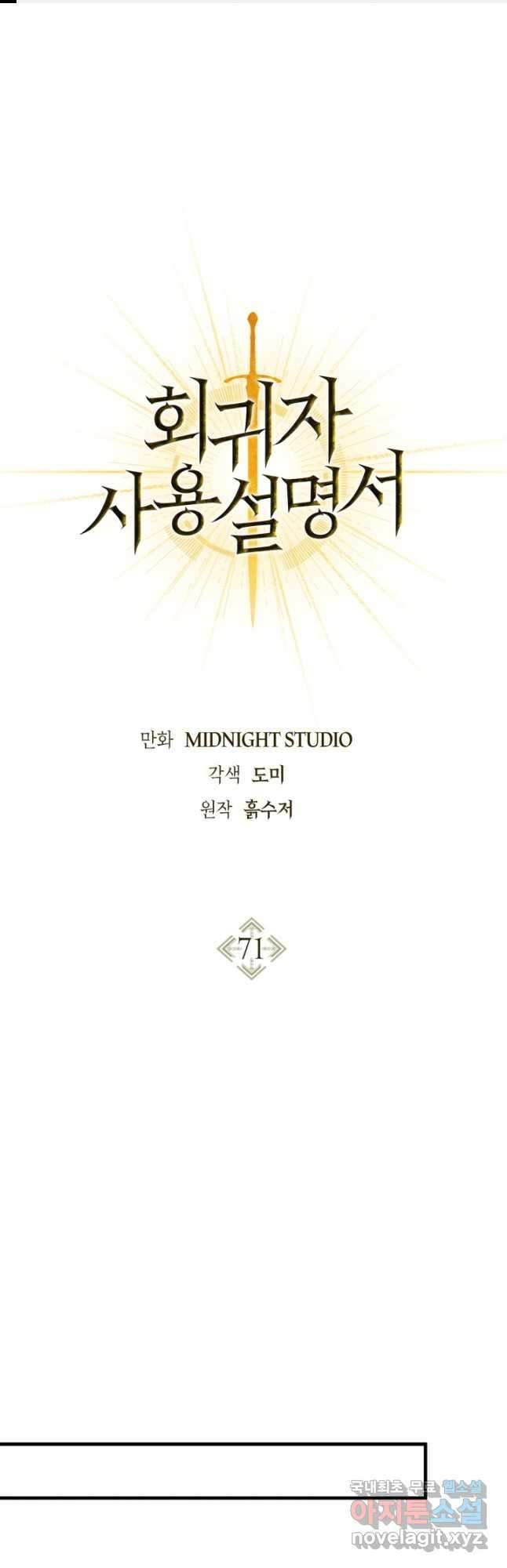 회귀자 사용설명서 71화 1