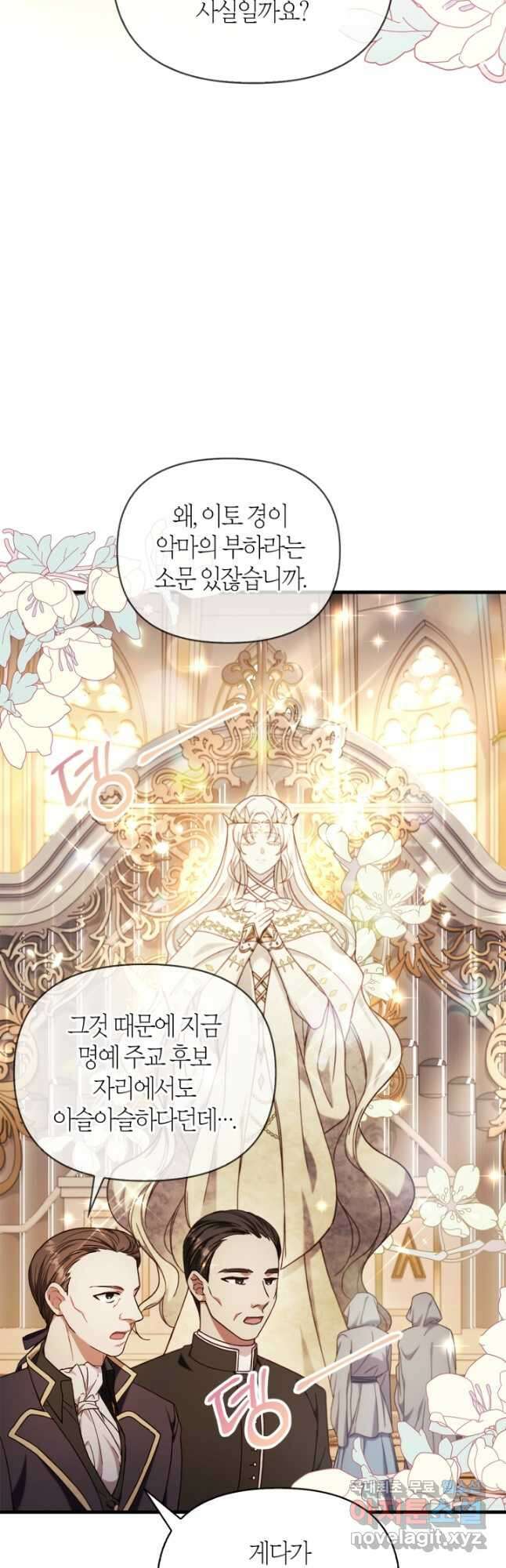 회귀자 사용설명서 71화 3
