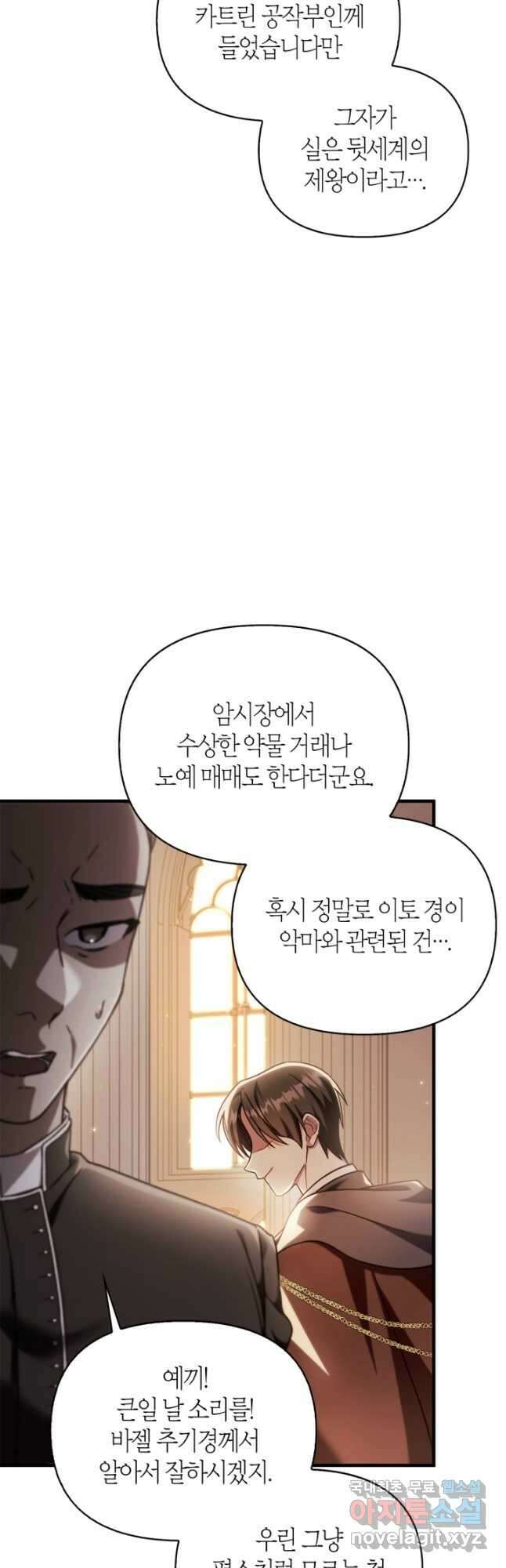 회귀자 사용설명서 71화 4
