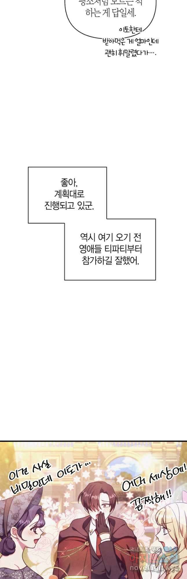 회귀자 사용설명서 71화 5