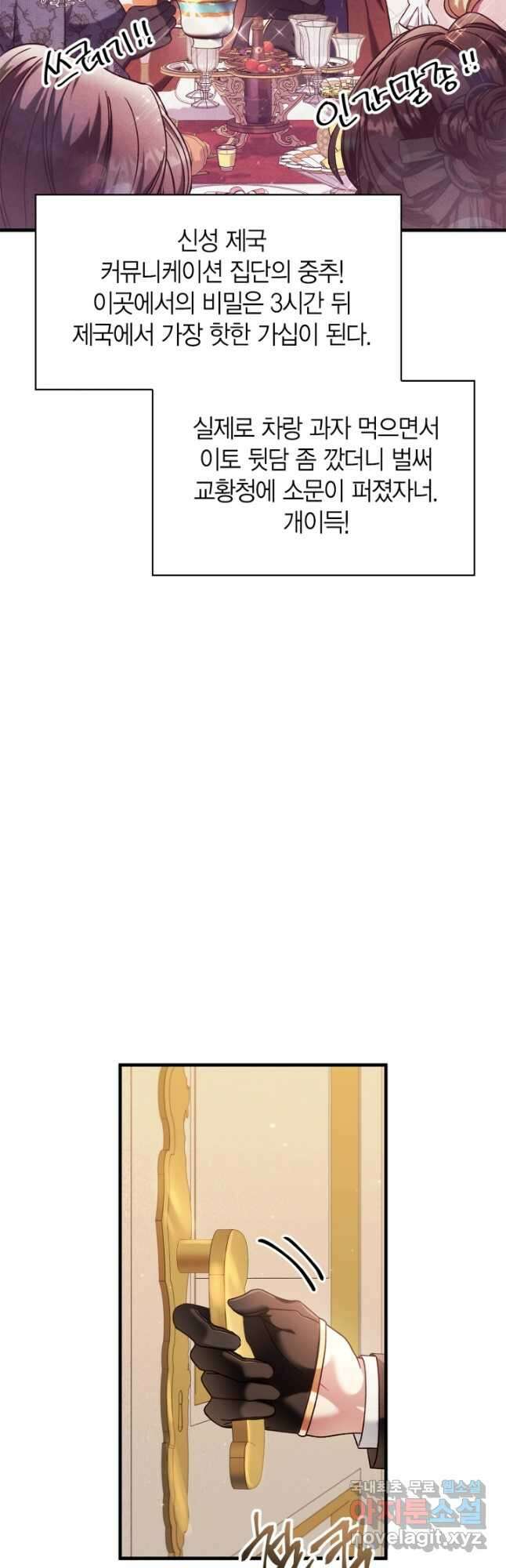 회귀자 사용설명서 71화 6