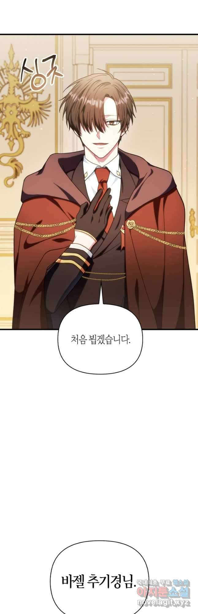 회귀자 사용설명서 71화 9