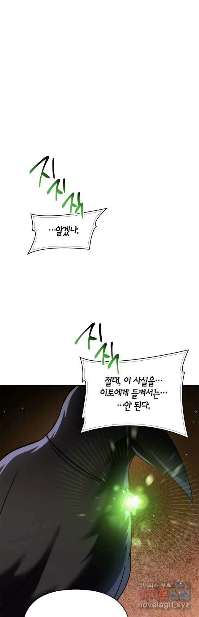 회귀자 사용설명서 71화 11