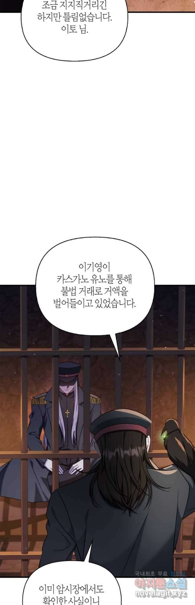 회귀자 사용설명서 71화 12