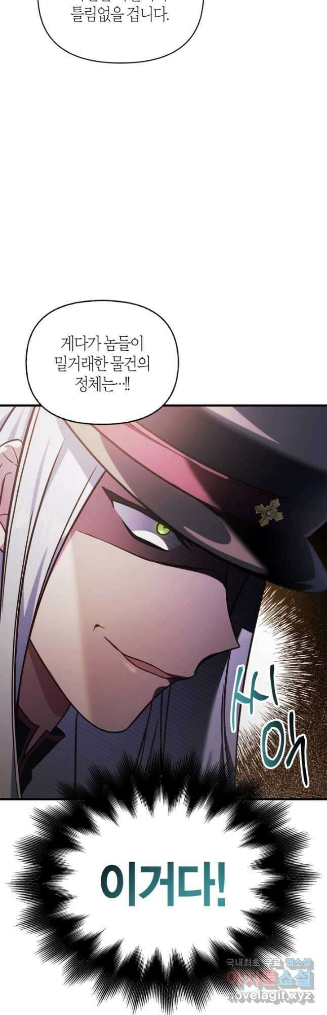 회귀자 사용설명서 71화 13