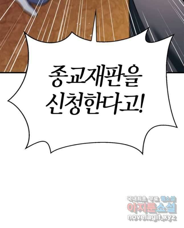 회귀자 사용설명서 71화 15
