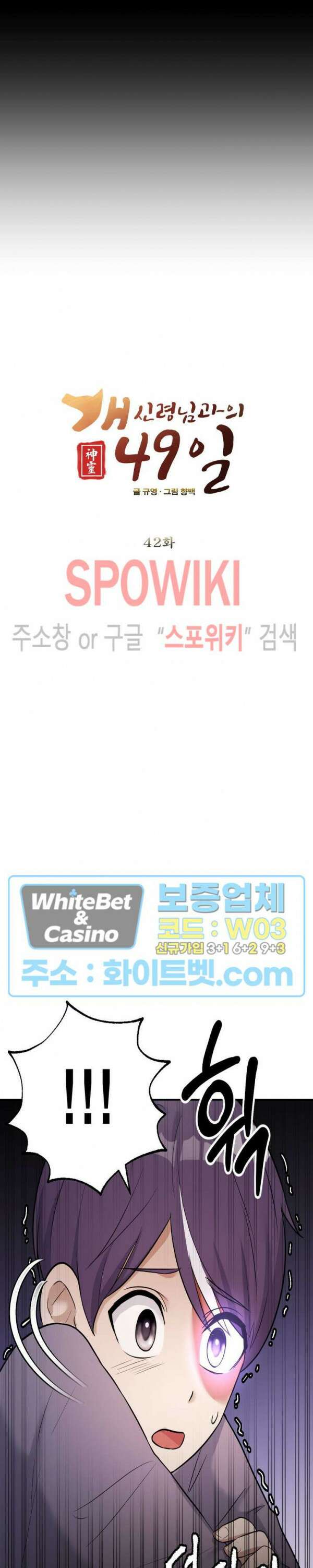 개신령님과의 49일 42화 2