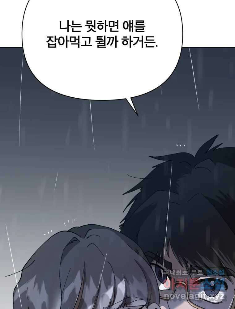 말이 씨가 된다 5화 2