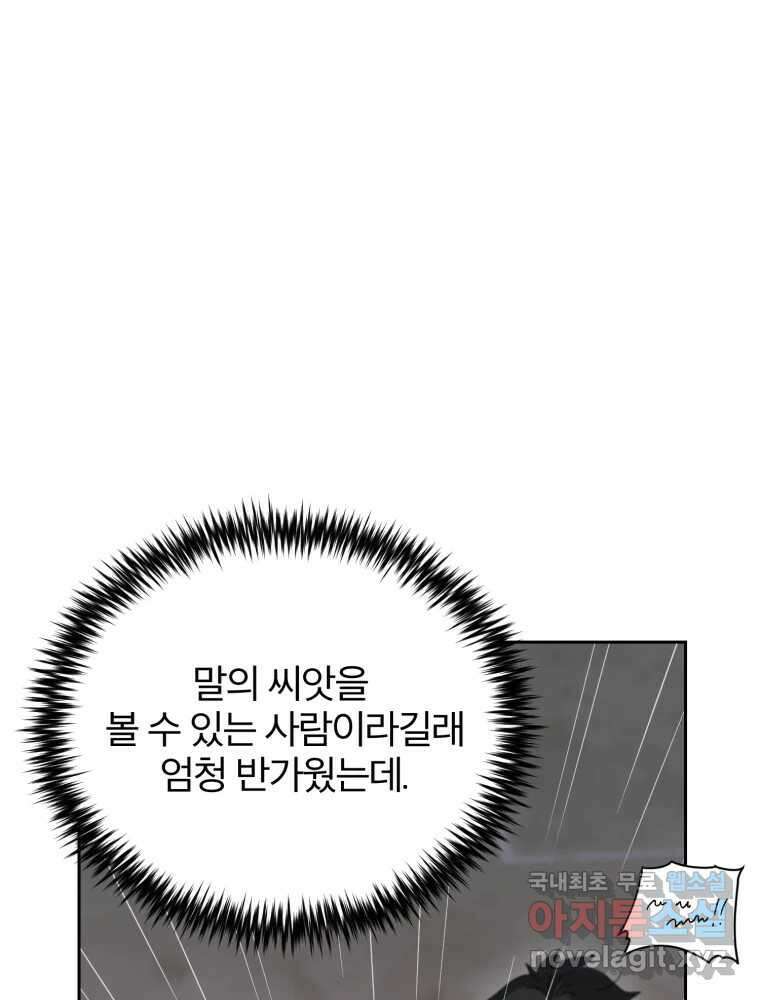 말이 씨가 된다 5화 14