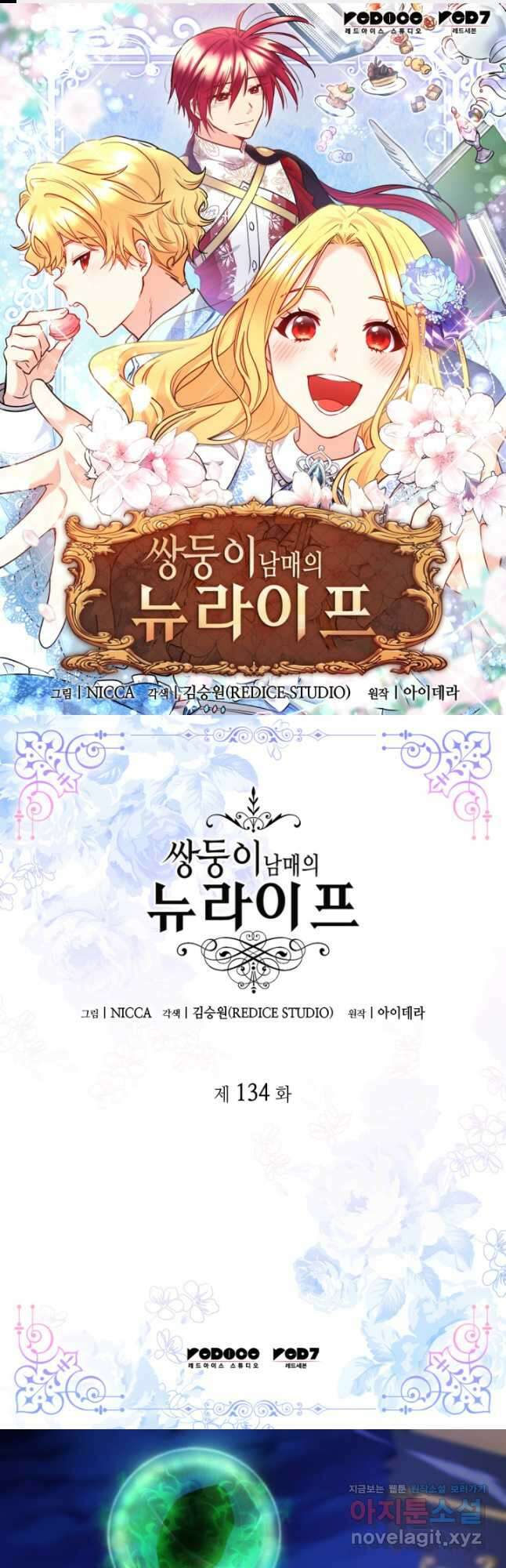 쌍둥이 남매의 뉴라이프 134화 1