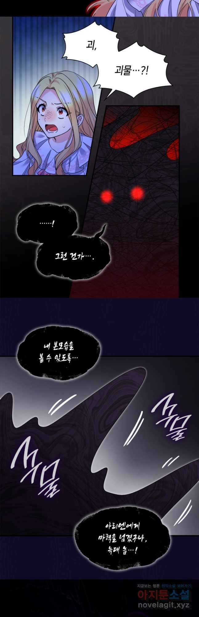 쌍둥이 남매의 뉴라이프 134화 11
