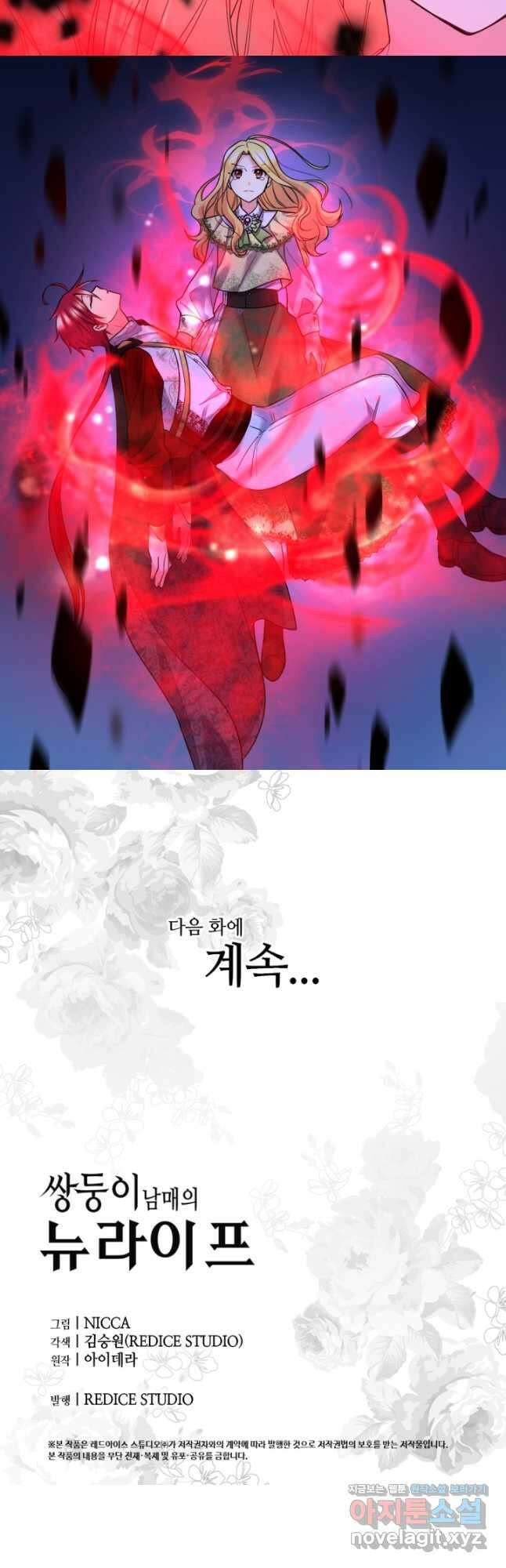 쌍둥이 남매의 뉴라이프 134화 28