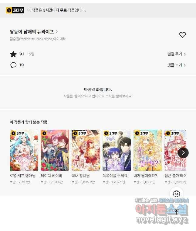 쌍둥이 남매의 뉴라이프 134화 29