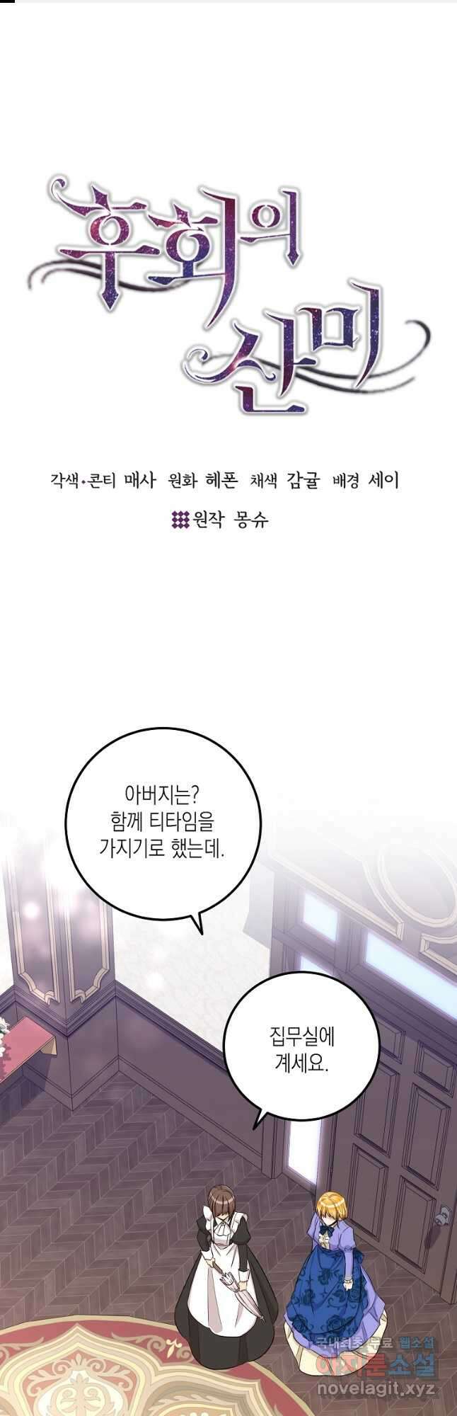 후회의 산미 25화 1