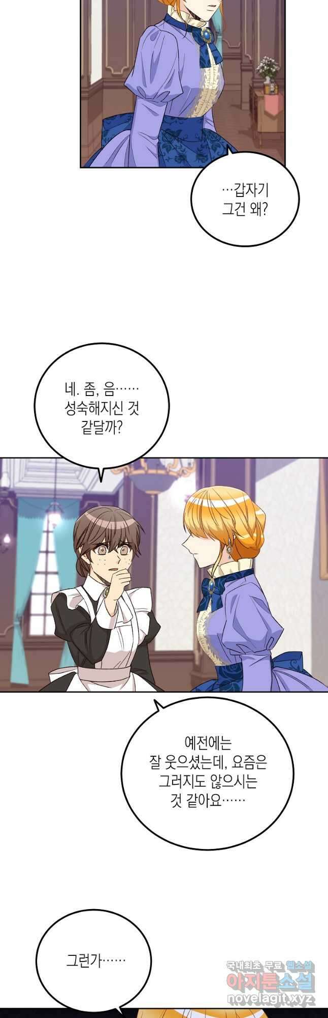 후회의 산미 25화 5