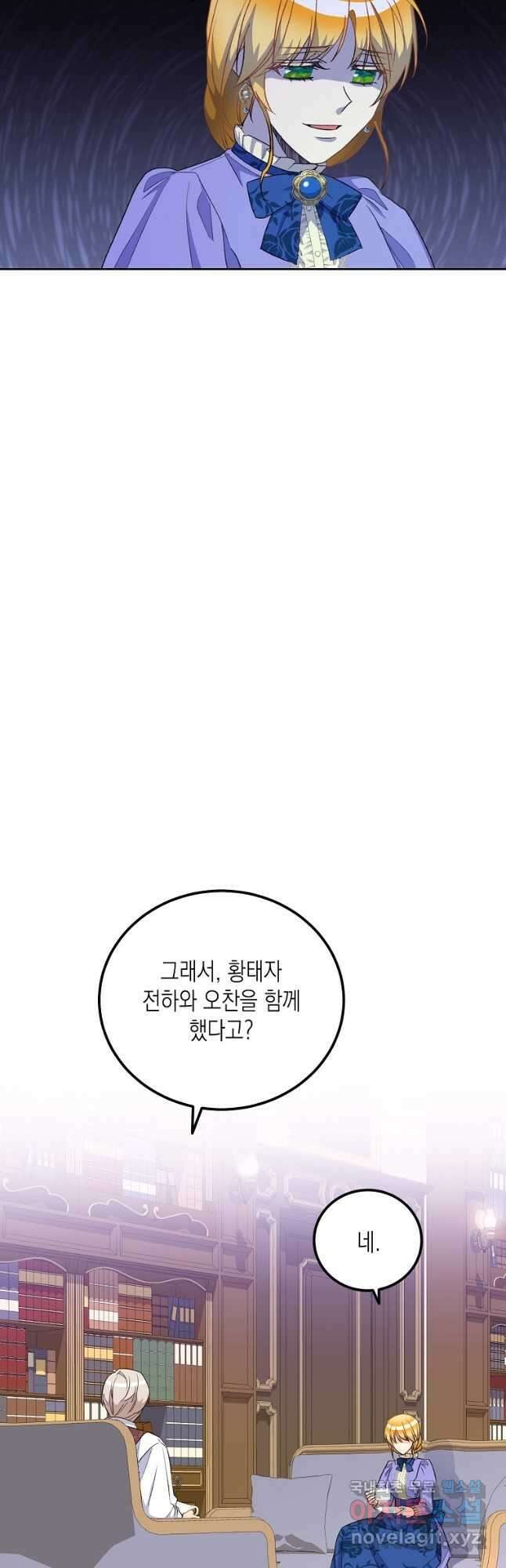 후회의 산미 25화 6