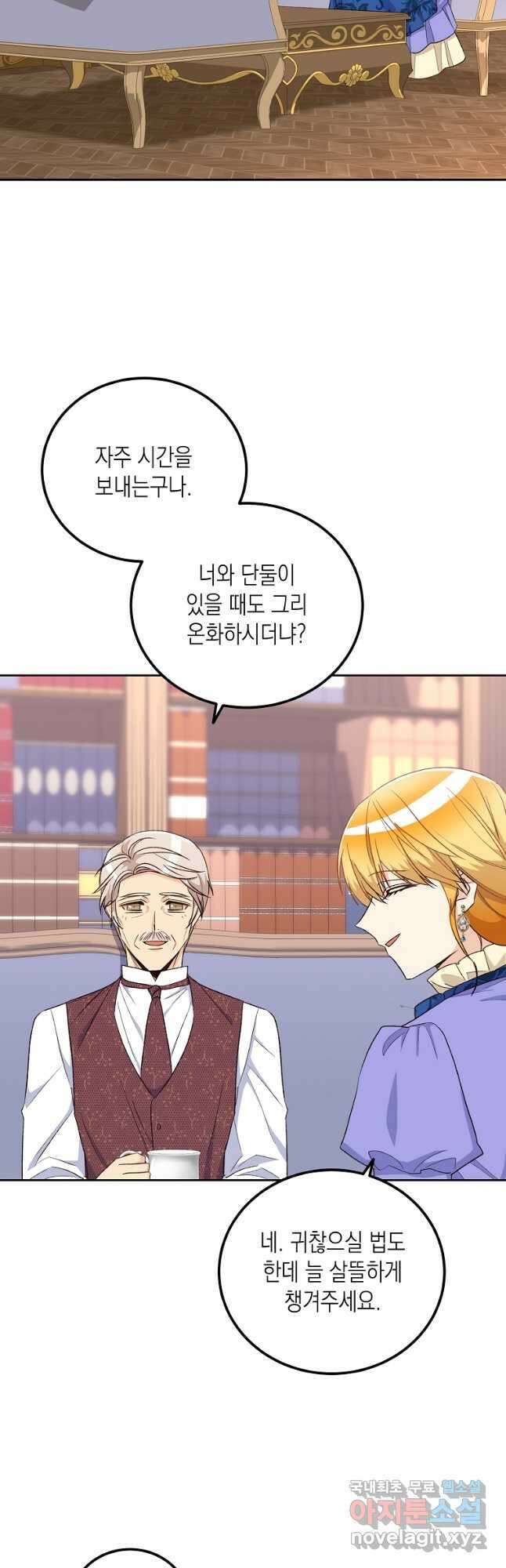 후회의 산미 25화 7