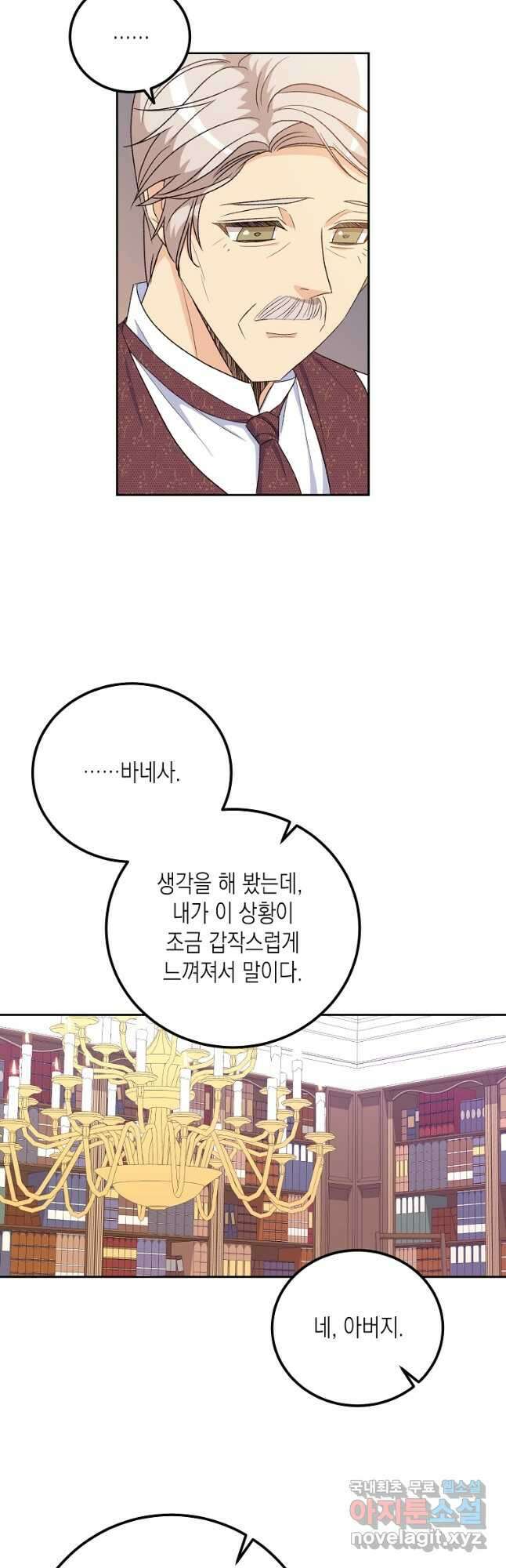 후회의 산미 25화 8