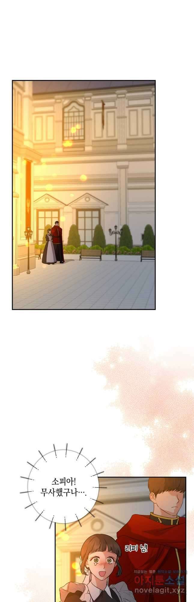 우리 폭군이 어려졌어요 34화 9