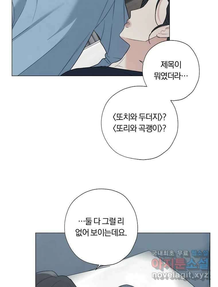 못할 짓 22화 14