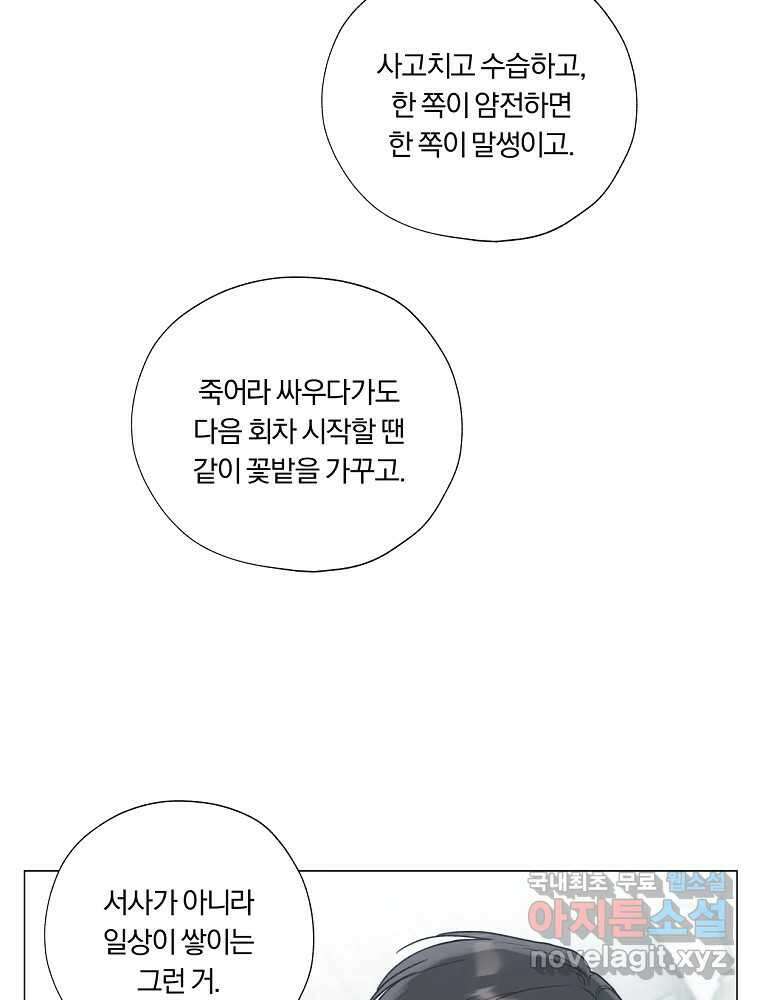 못할 짓 22화 17