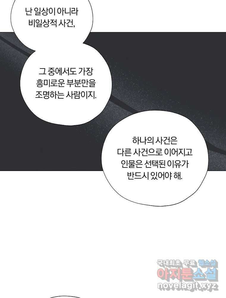 못할 짓 22화 20