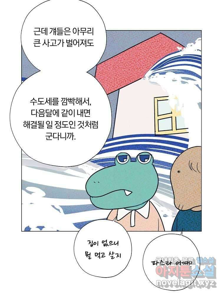 못할 짓 22화 21