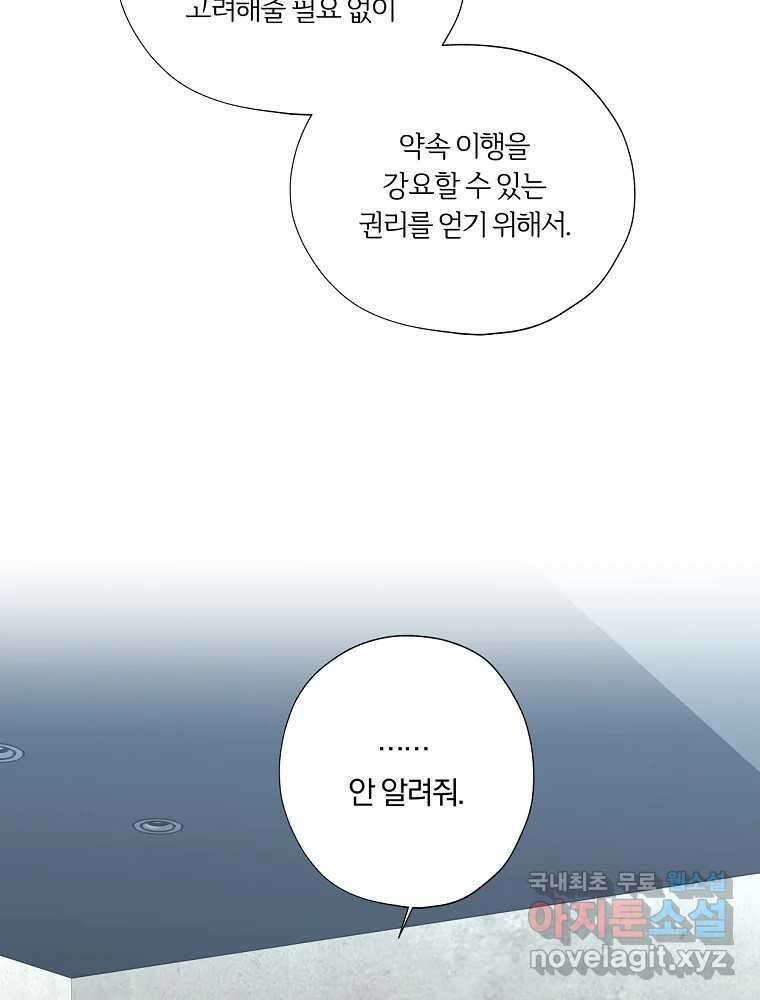 못할 짓 22화 69