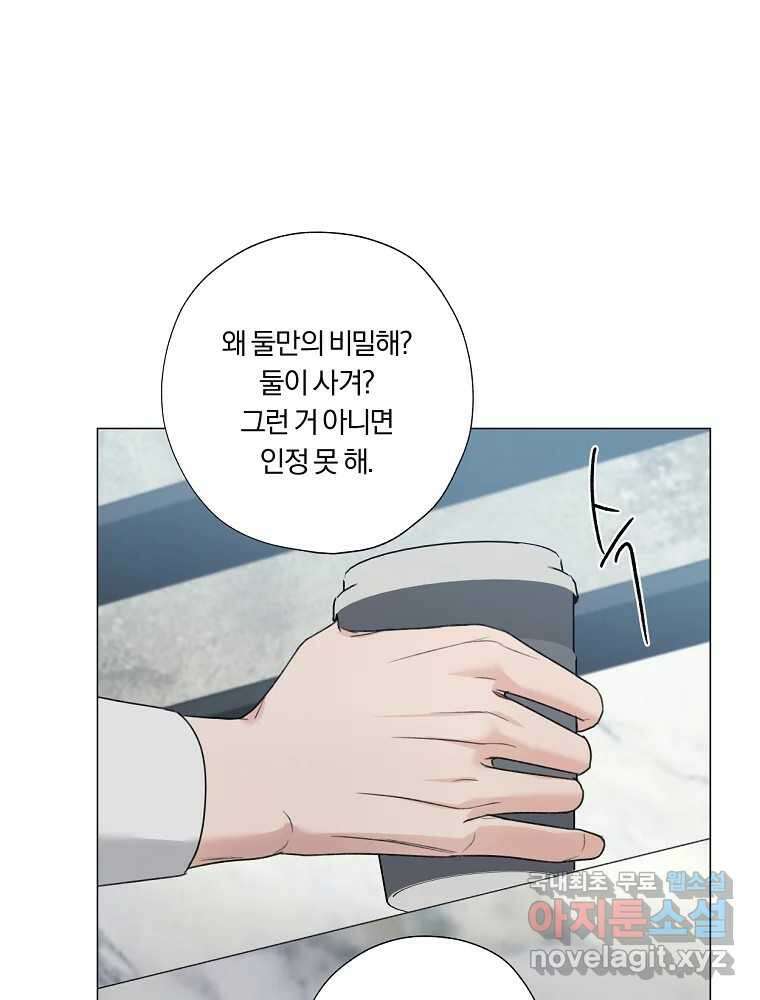 못할 짓 22화 71