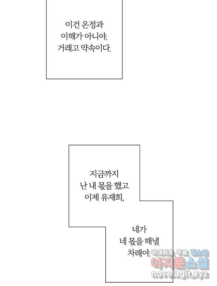 못할 짓 22화 81