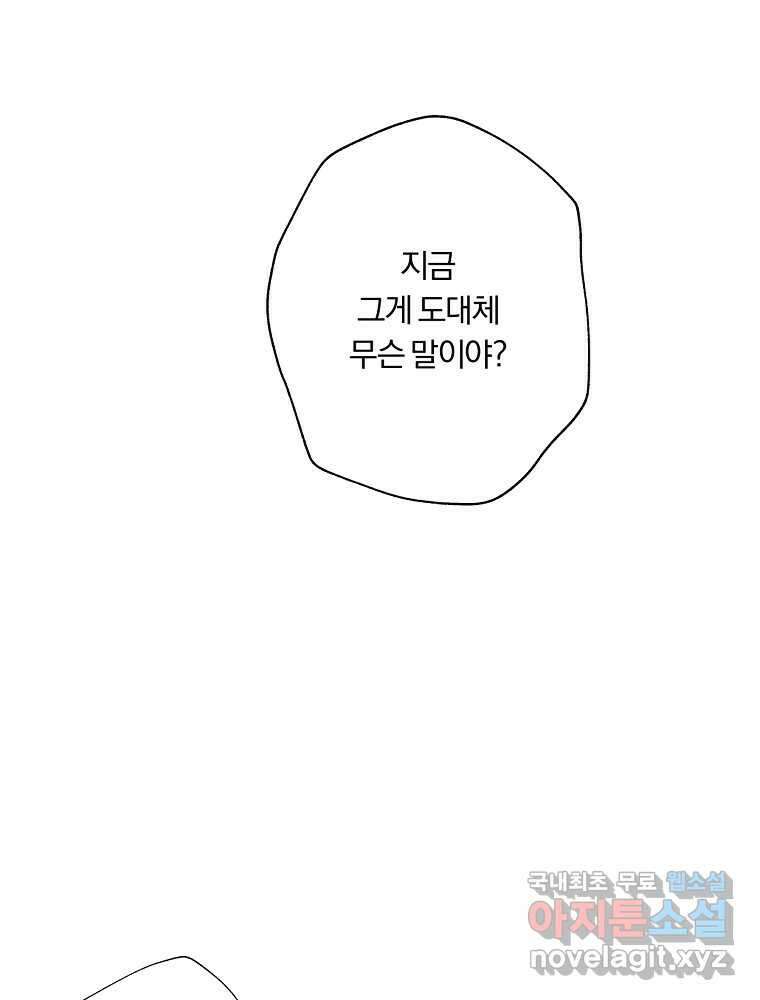 못할 짓 22화 82