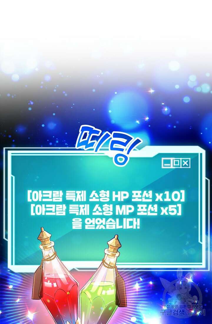 뽑기로 강해진 10성급 플레이어 30화 2