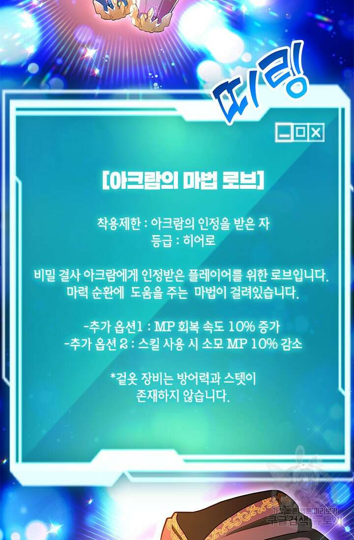 뽑기로 강해진 10성급 플레이어 30화 3