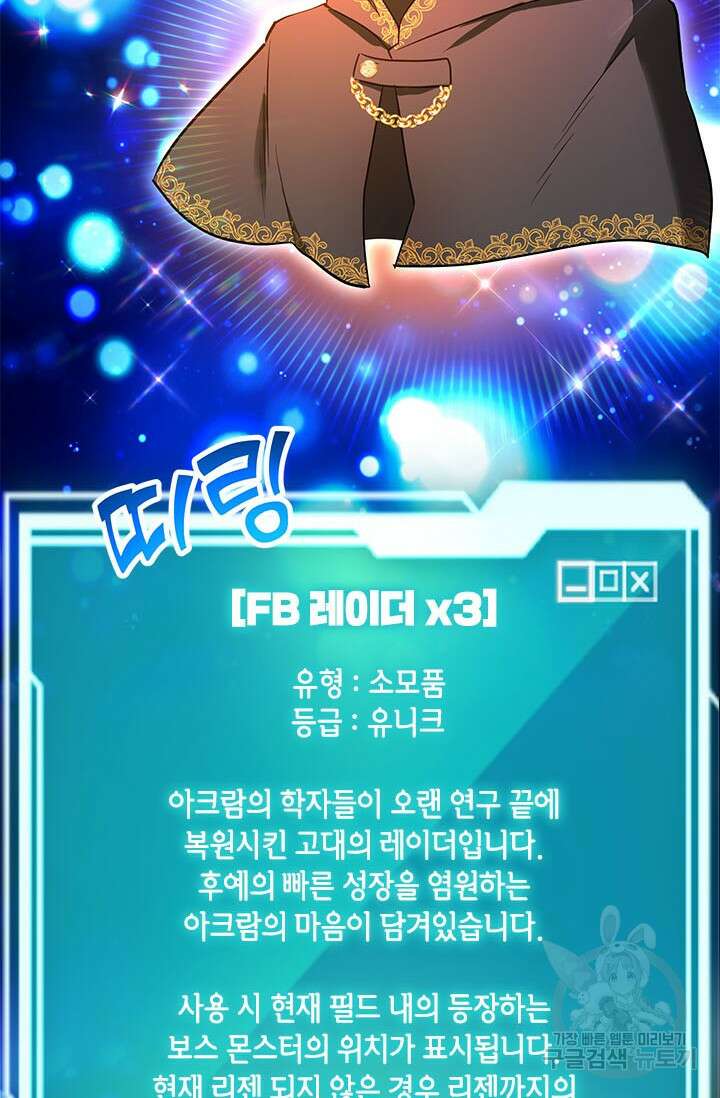 뽑기로 강해진 10성급 플레이어 30화 4