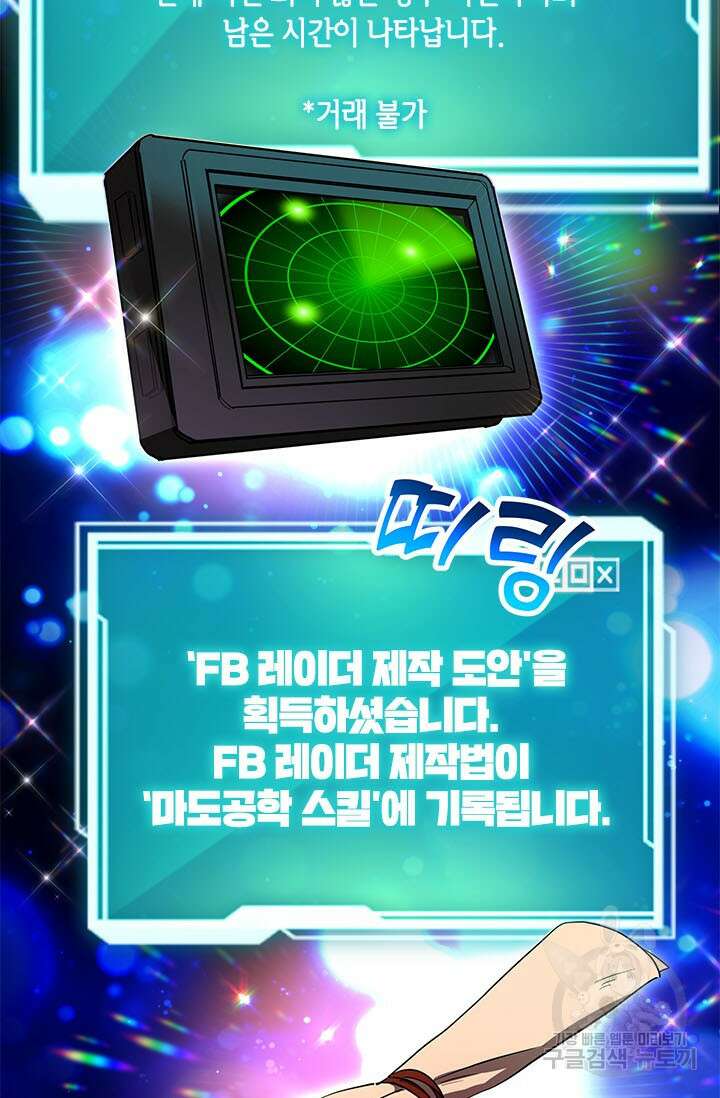 뽑기로 강해진 10성급 플레이어 30화 5