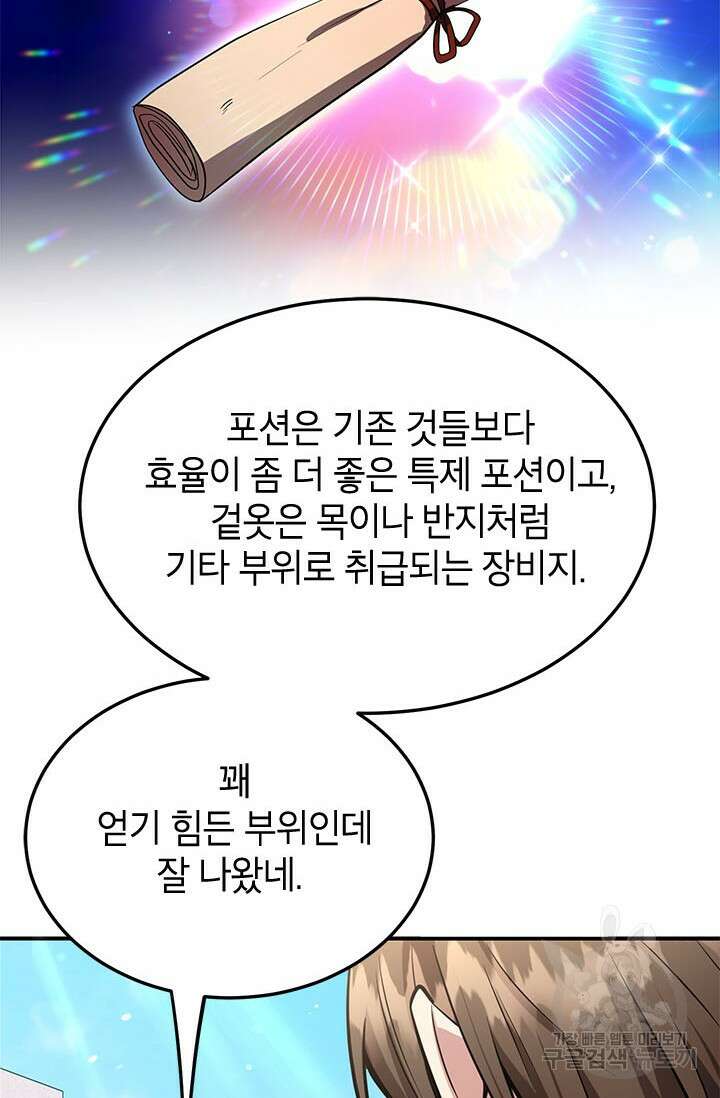 뽑기로 강해진 10성급 플레이어 30화 6