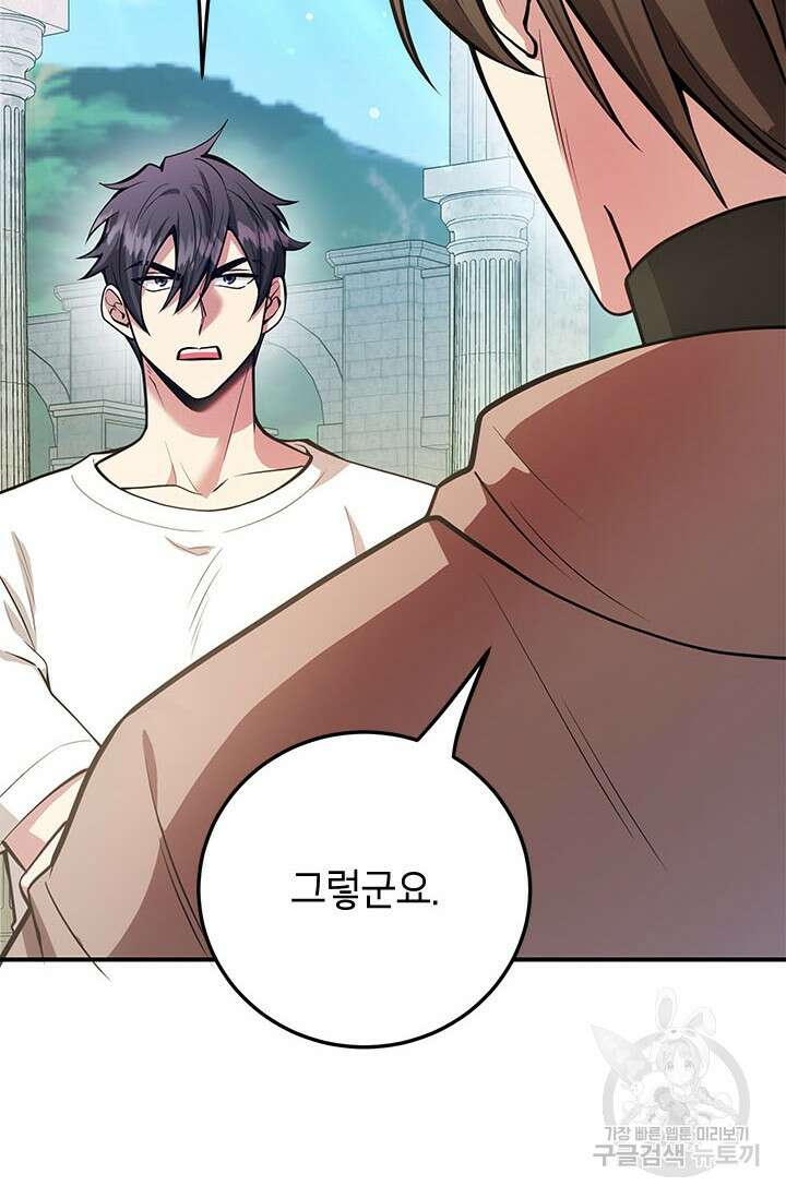 뽑기로 강해진 10성급 플레이어 30화 7
